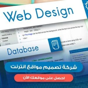 شركة تصميم مواقع